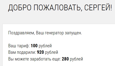 Тариф 10 рублей