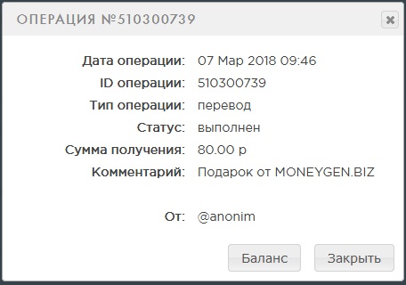 Восемнадцатая выплата 80 рублей с moneygen