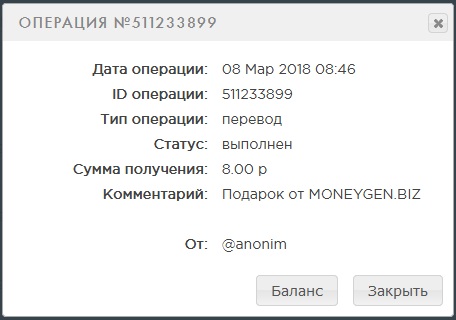 Девятнадцатая выплата 8 рублей с moneygen