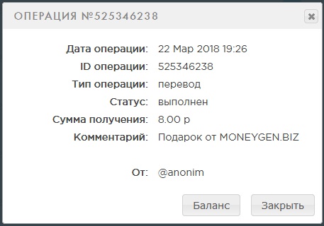 Тридцать третья выплата 8 рублей с moneygen