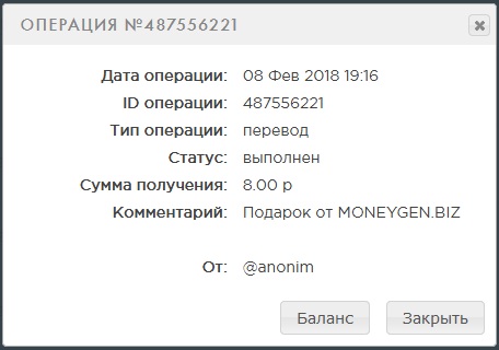 Шестая  выплата 8 рублей с moneygen